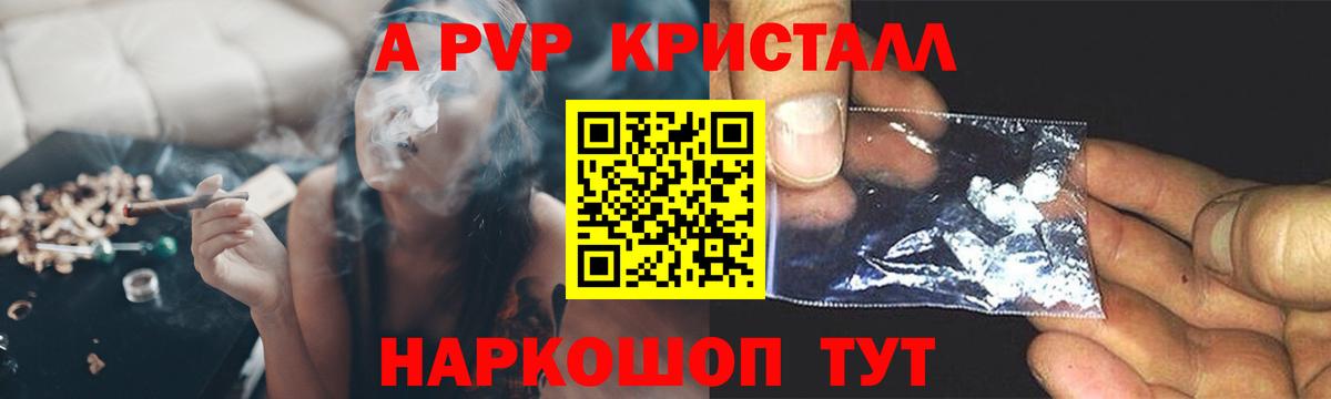 цены   A PVP VHQ  Вход с VPN  A PVP мука  Бирск 