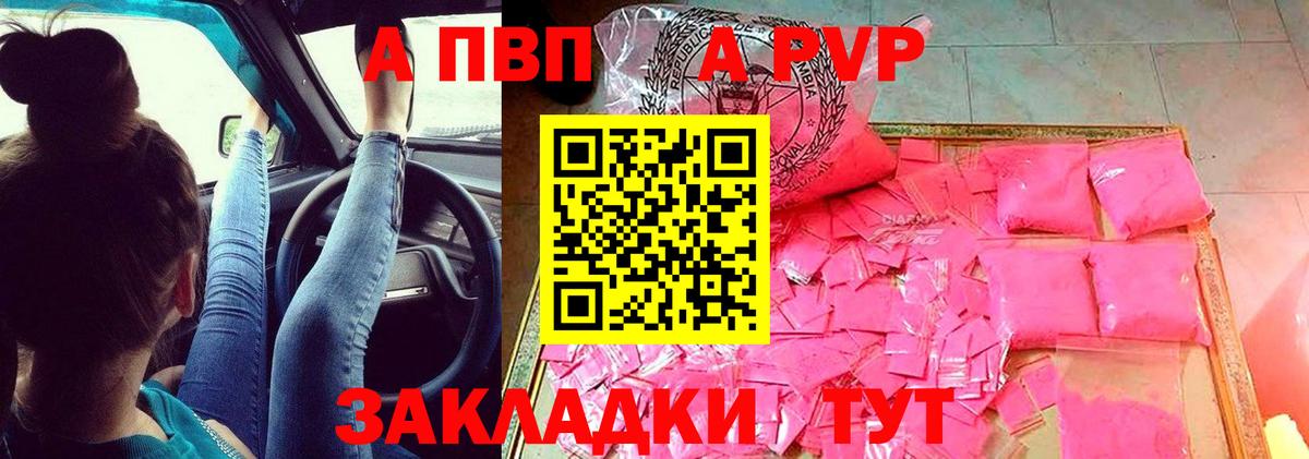 Альфа ПВП Crystall Бирск