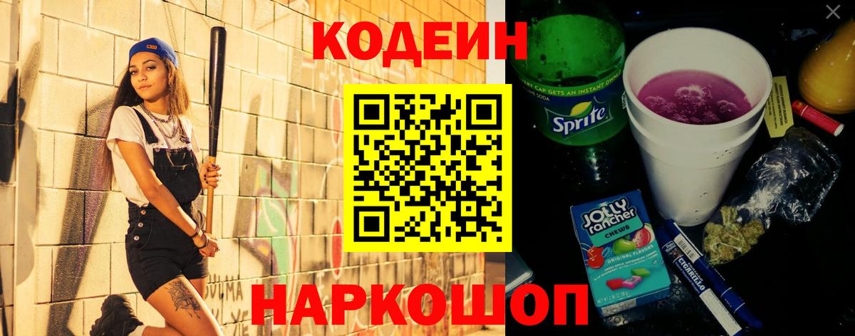 Кодеин Purple Drank  Бирск  Кодеин напиток Lean (лин) 