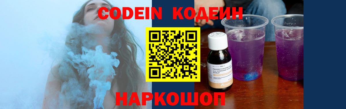 Codein Purple Drank  Вход с VPN  Бирск  Кодеин Purple Drank 