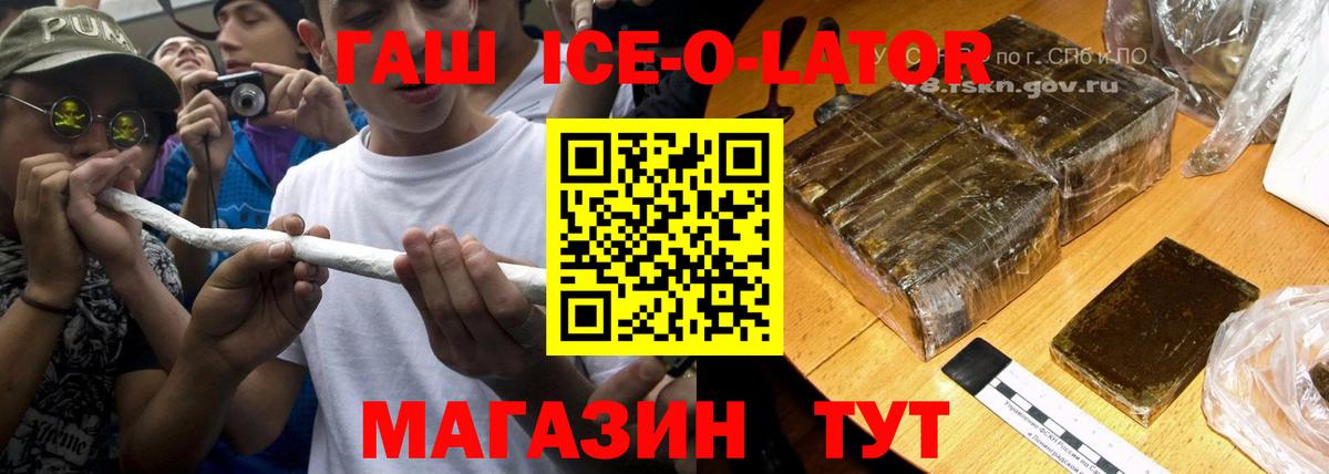 продажа наркотиков  ГАШ Ice-O-Lator  Бирск  ГАШИШ 40% ТГК 