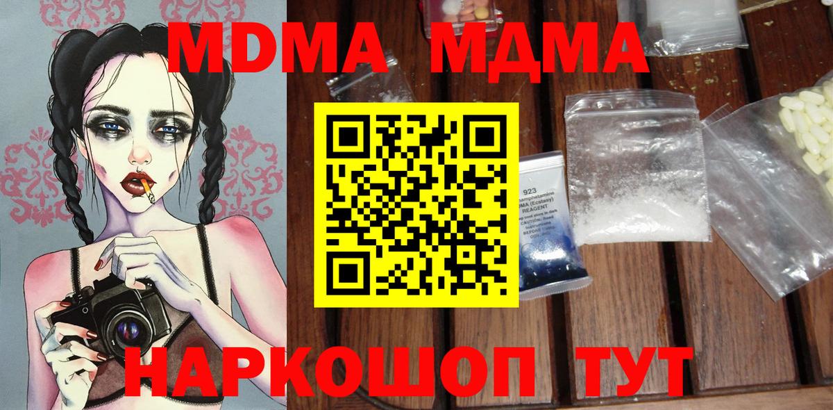 МДМА crystal  Вход с VPN  Бирск 