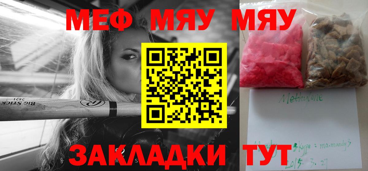 Меф мука Бирск